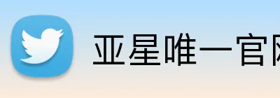 亚星唯一官网 Logo